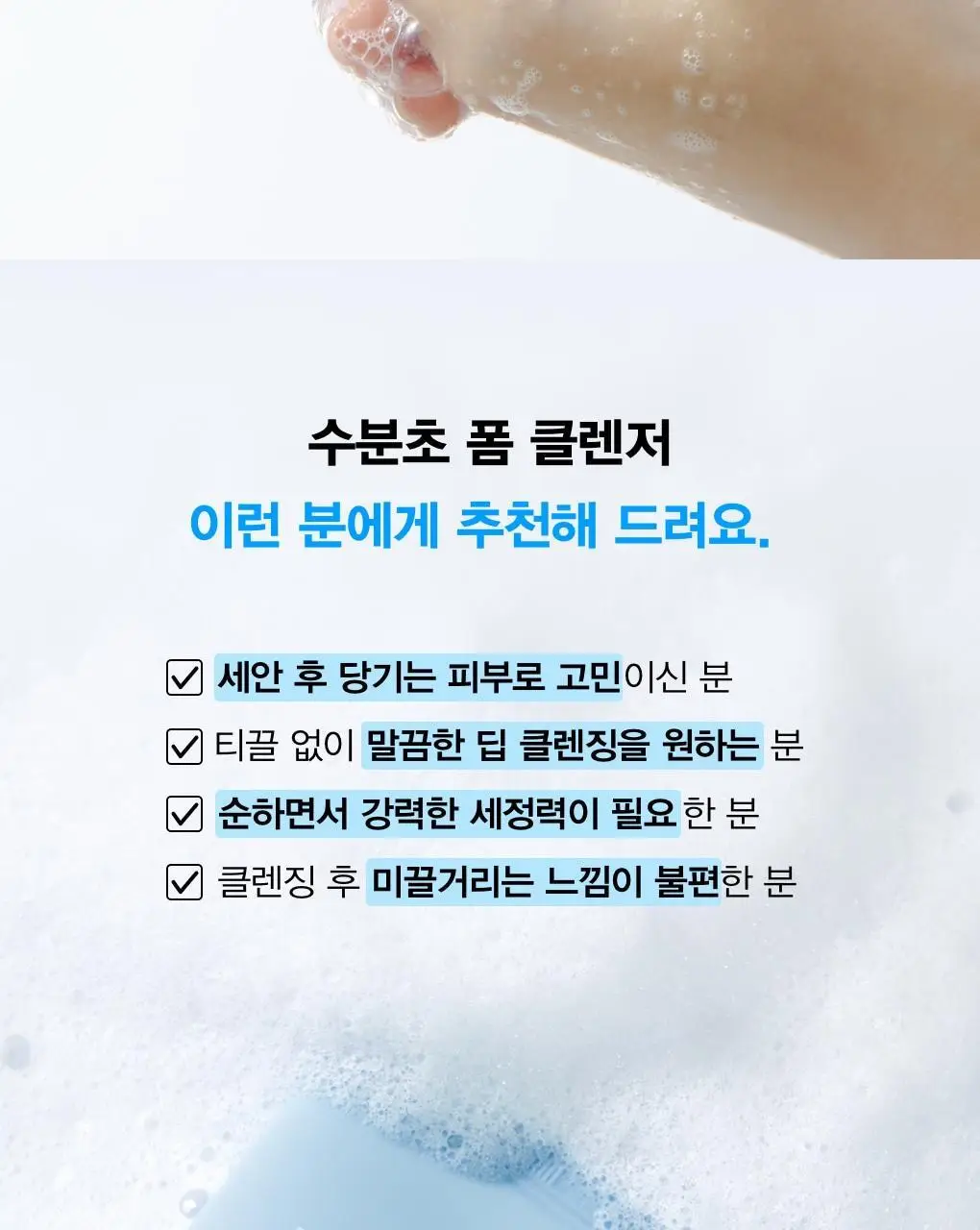 [약알칼리성] 아비브 딥 클린 폼 클렌저 수분초 히알루론 폼 150ml 상세페이지 2
